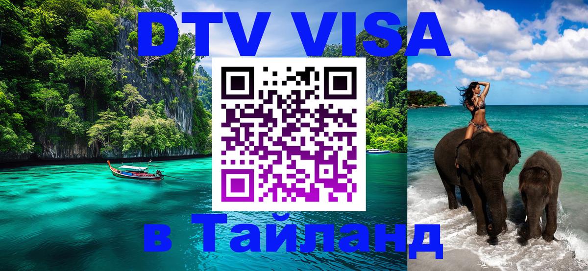 DTV Visa Thailand — прайс и условия, виза без дополнительных документов - 