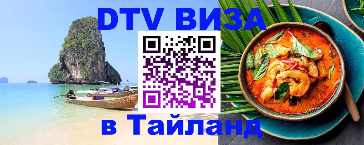 Visa в Таиланд 